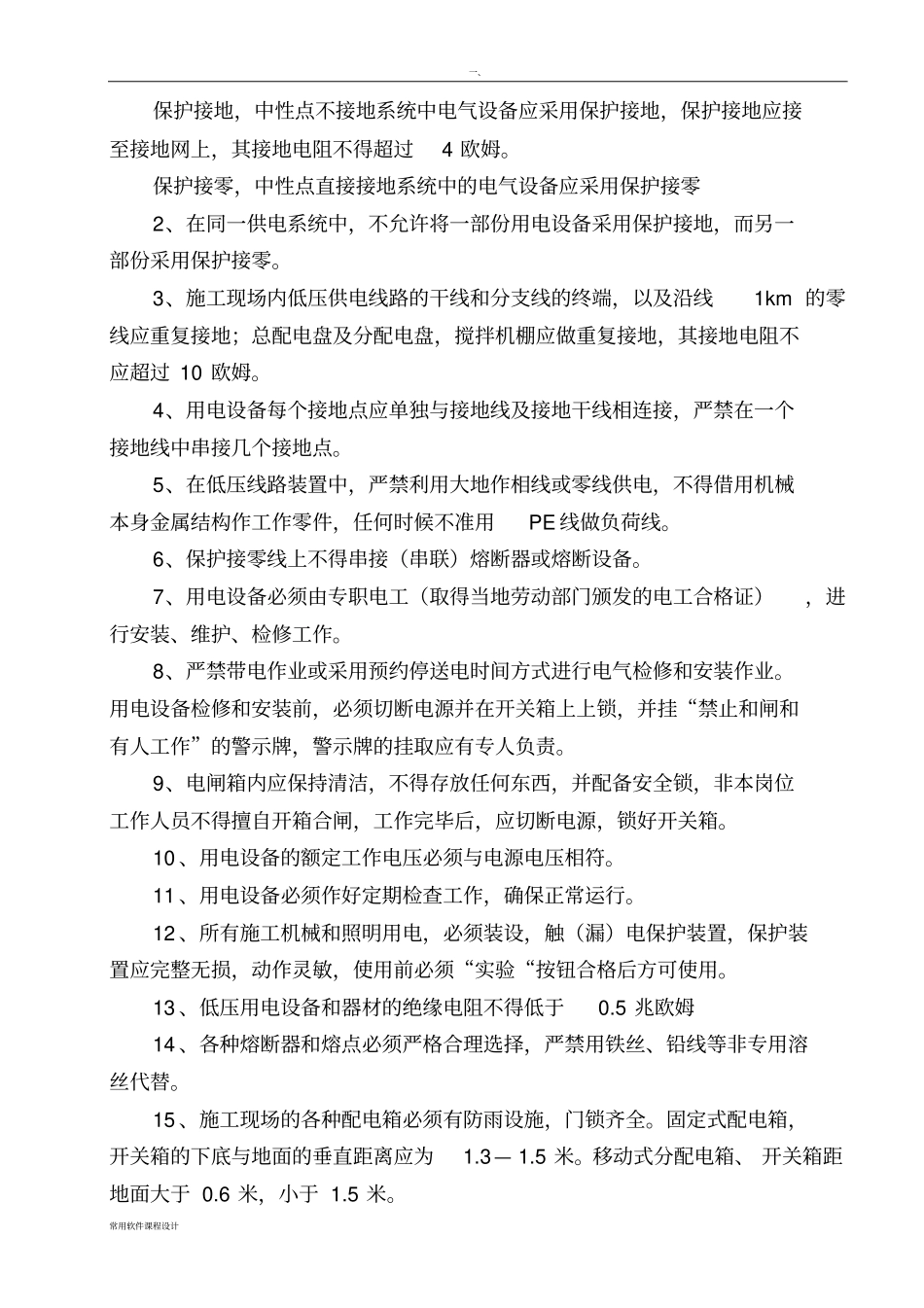 临时用电用水施工方案_第3页