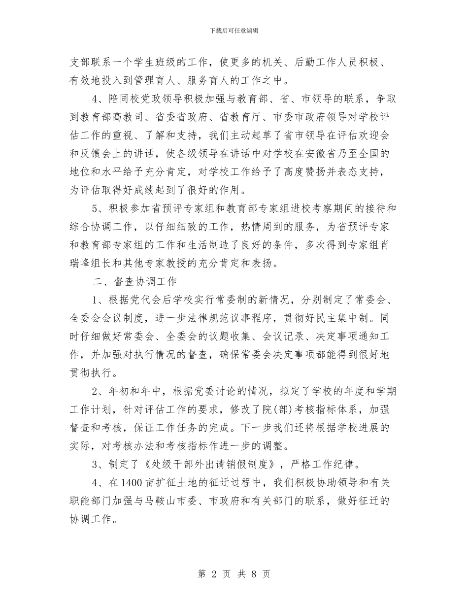 企业党委办公室2024年年度工作规划范文与企业党委办公室2024年度工作计划汇编_第2页