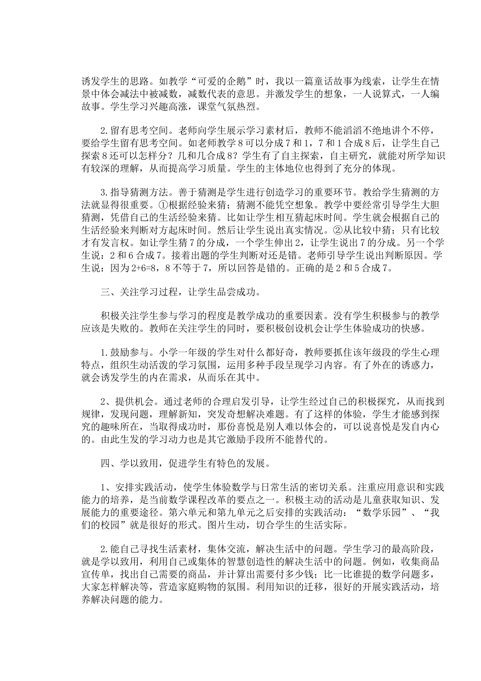 ）如何培养学生的数学学习兴趣_第2页