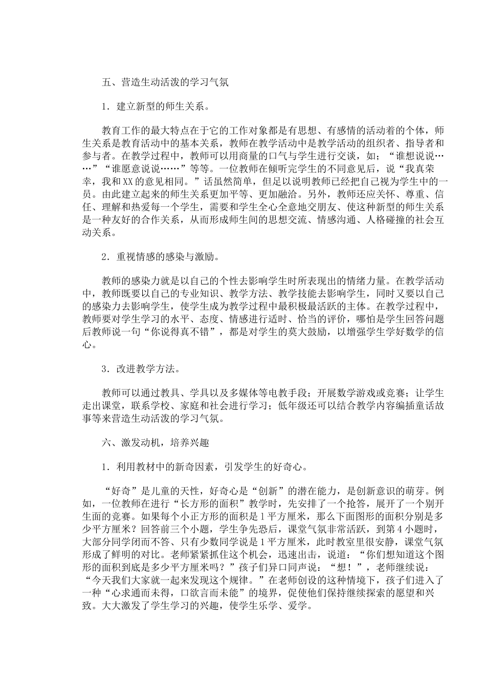 ）如何培养学生的数学学习兴趣_第3页