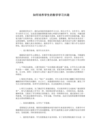 ）如何培养学生的数学学习兴趣