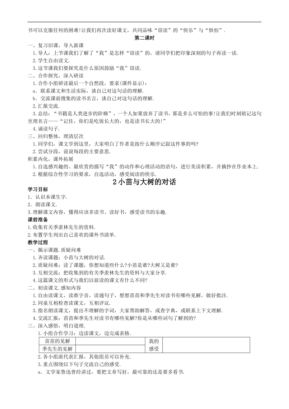 人教版新课标语文五年级上册教案集(含选读课)_第2页