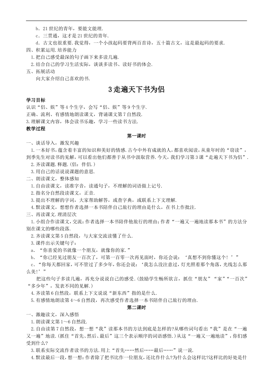 人教版新课标语文五年级上册教案集(含选读课)_第3页