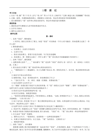 人教版新课标语文五年级上册教案集(含选读课)