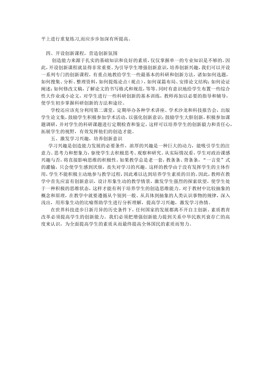 浅谈中学生创新能力的培养_第2页