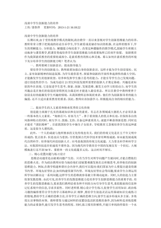 浅谈中学生创新能力的培养