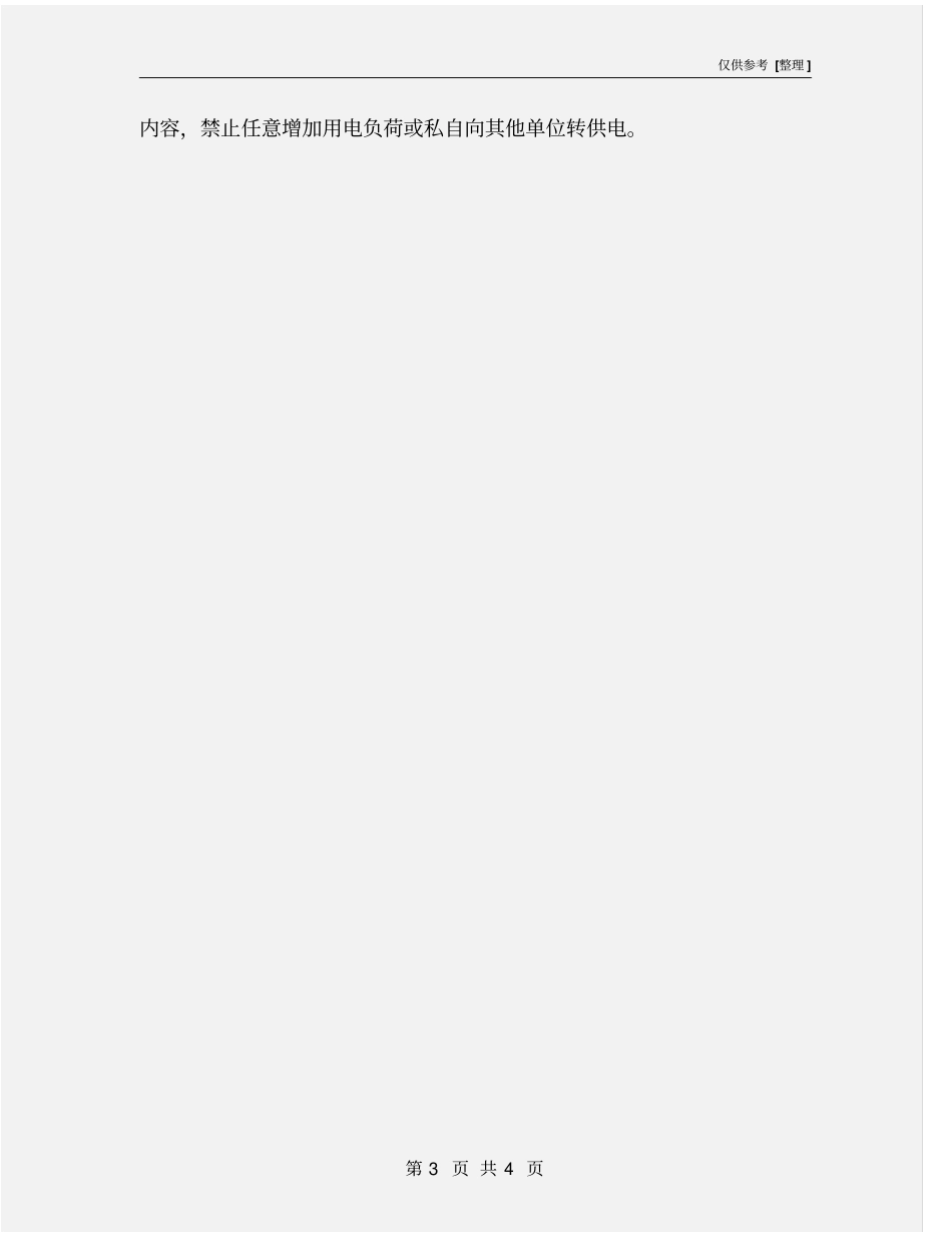 临时用电的安全措施_第3页