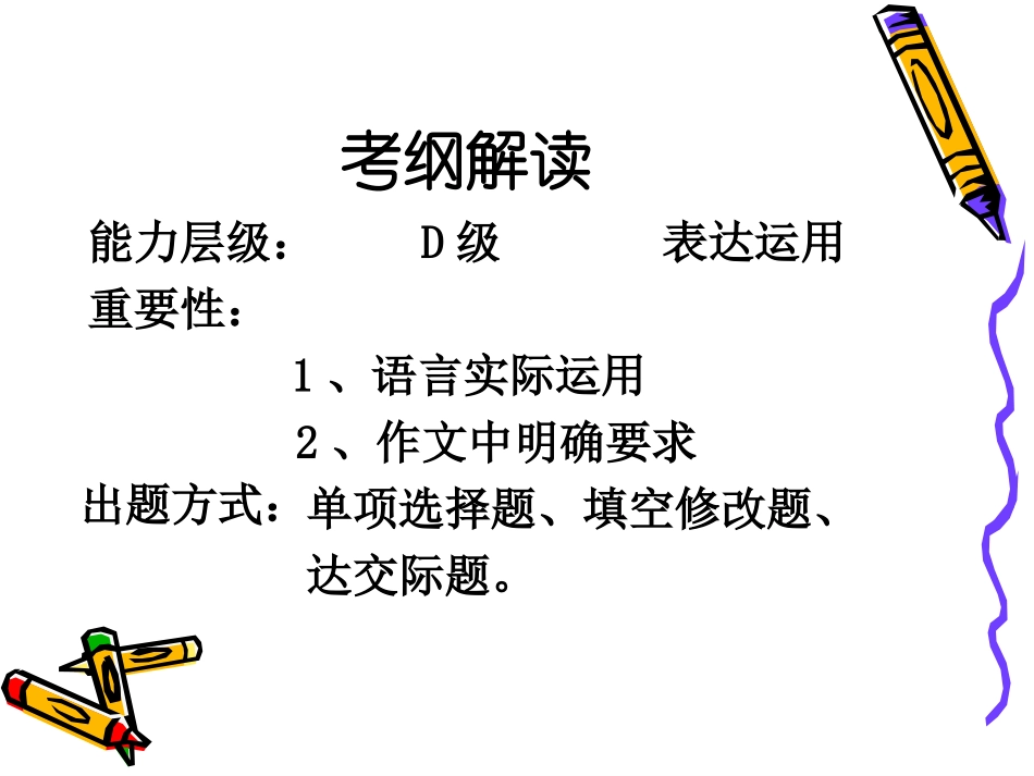 高考语文专项复习：正确使用标点符号课件_第3页