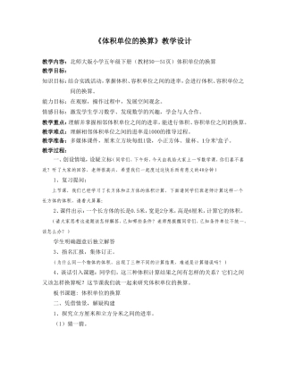《体积单位的换算》