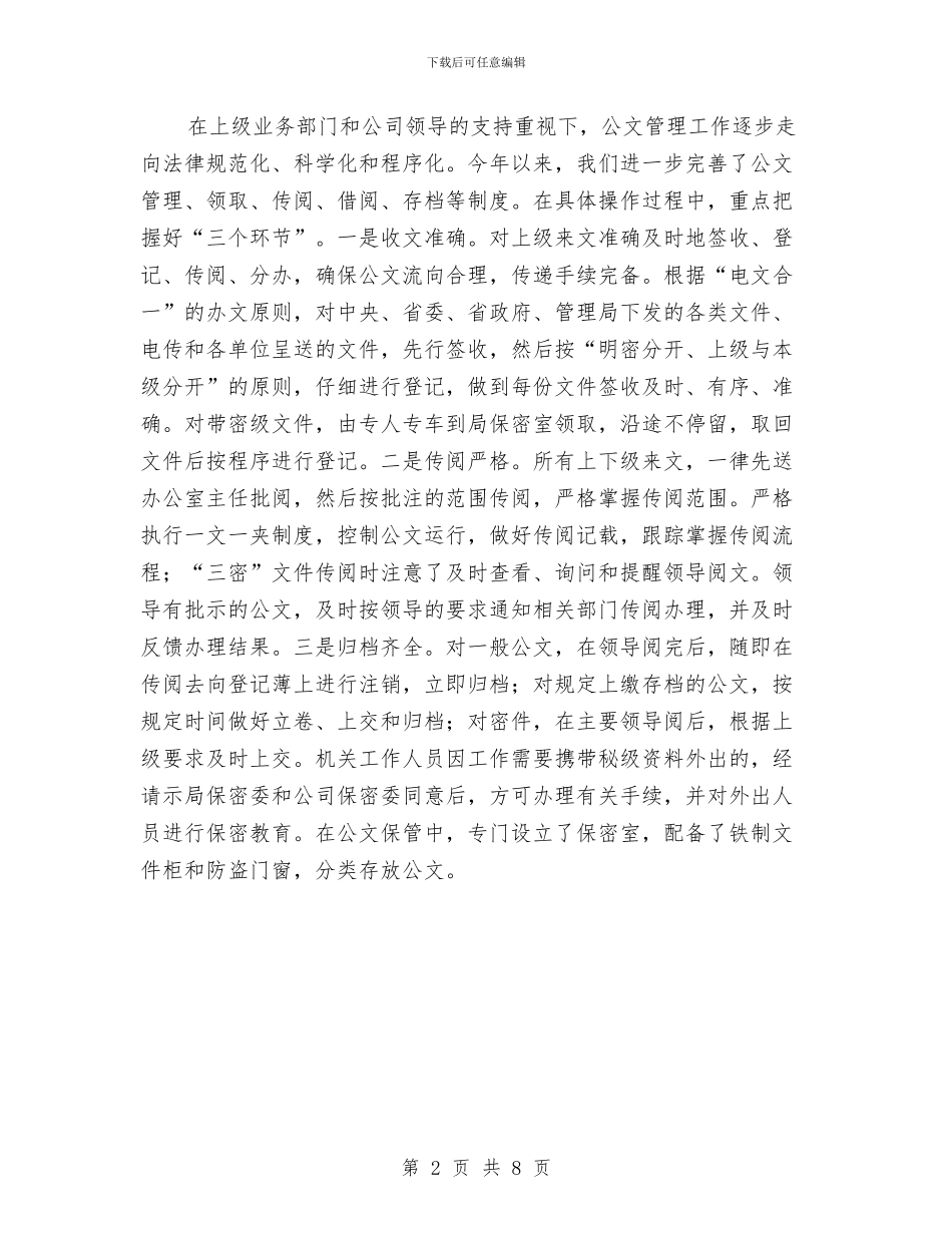 企业党委办公室半年工作总结与企业党建创新经验材料工作总结汇编_第2页