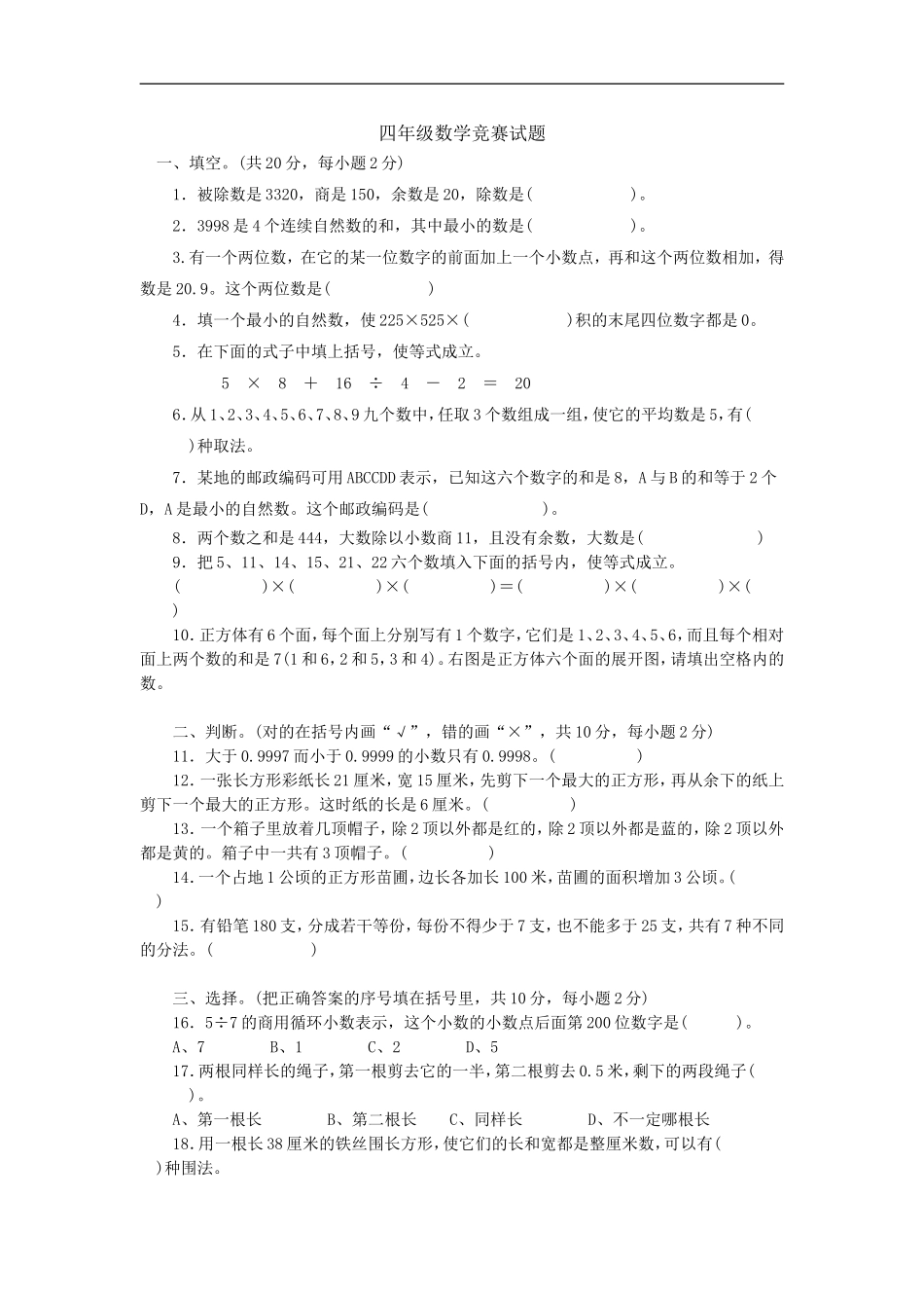 四年级数学竞赛试题_第1页