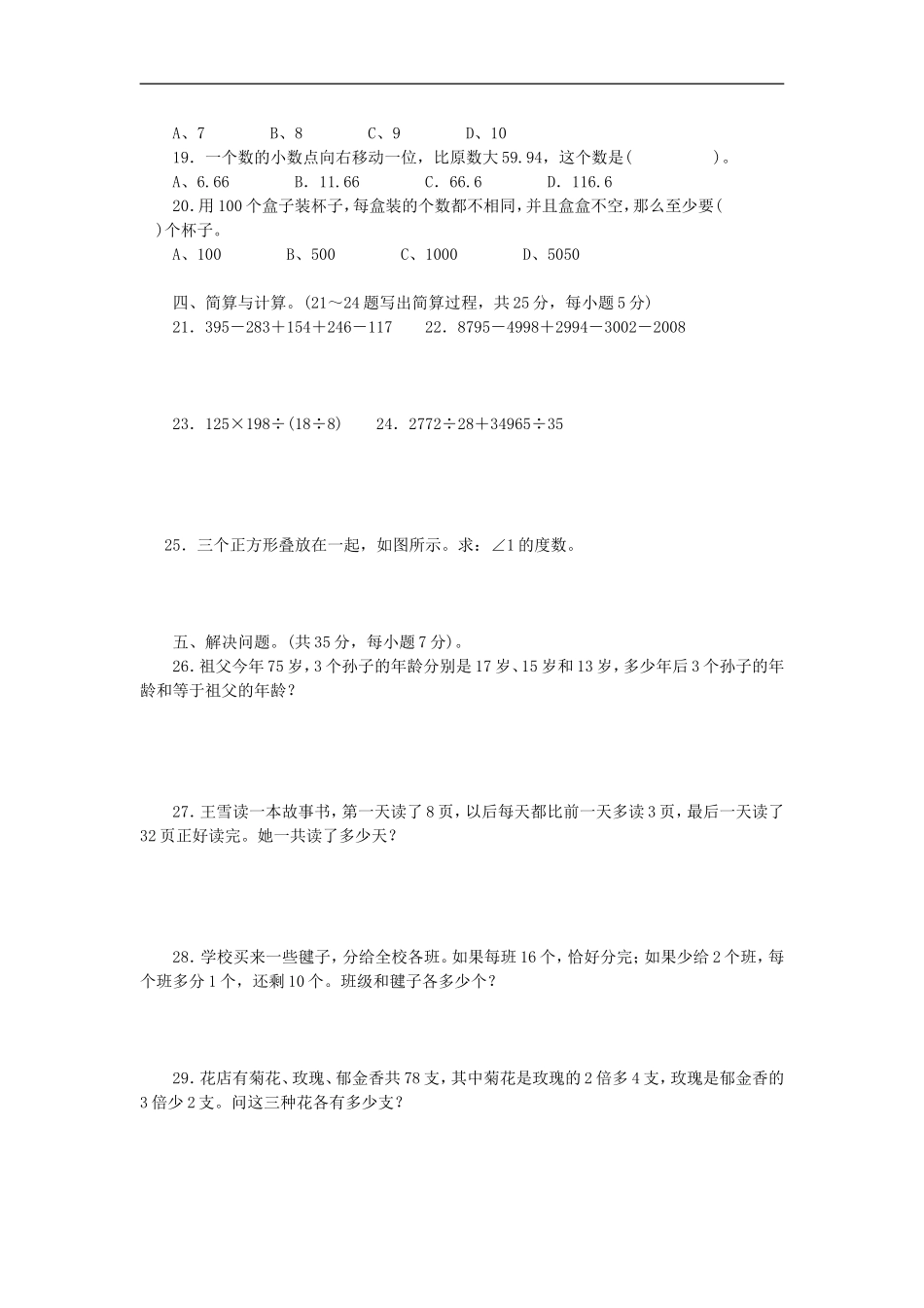 四年级数学竞赛试题_第2页