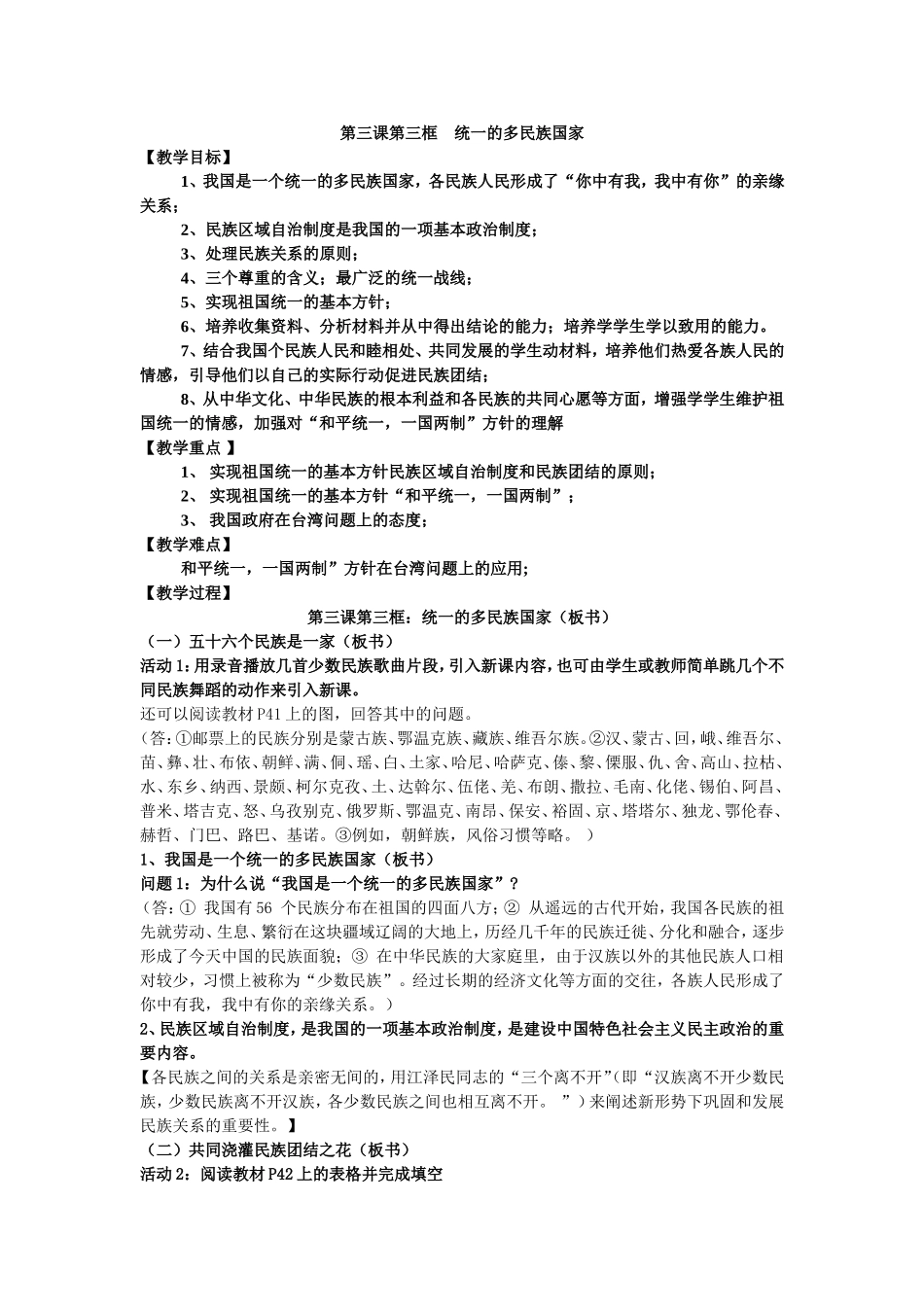 第三课第三框统一的多民族国家_第1页