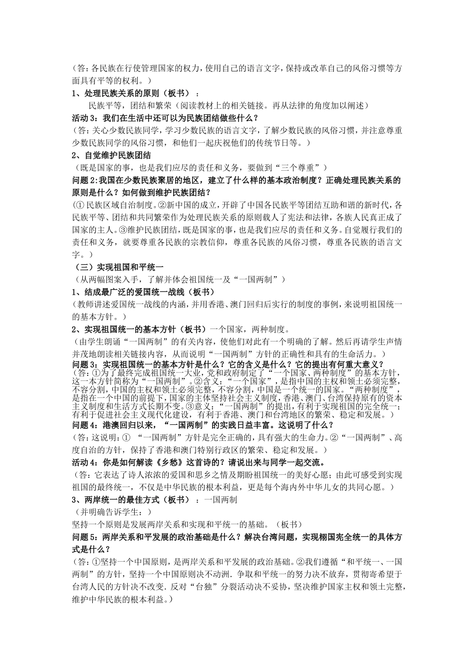 第三课第三框统一的多民族国家_第2页