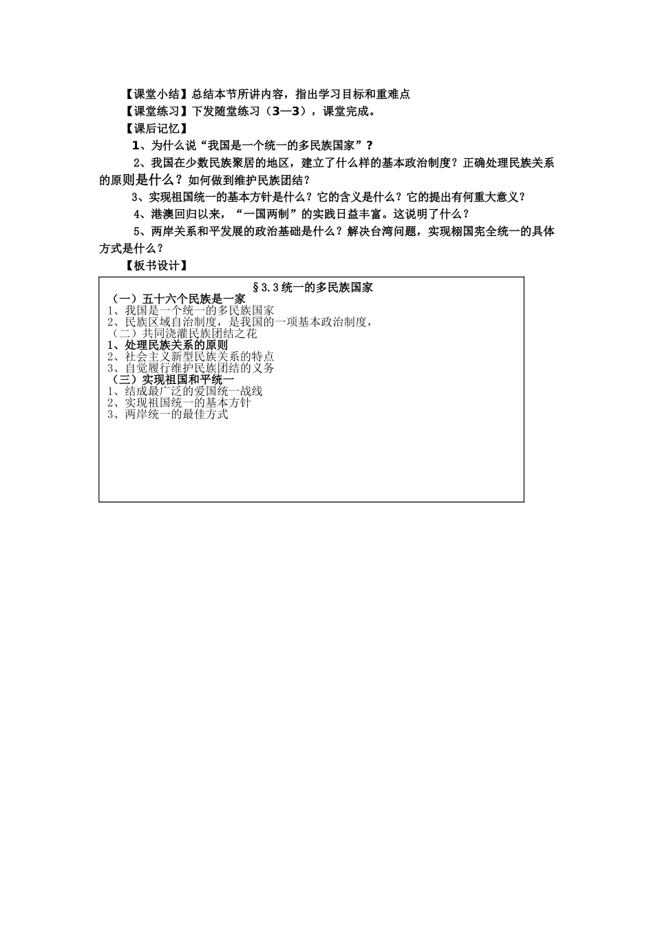 第三课第三框统一的多民族国家_第3页
