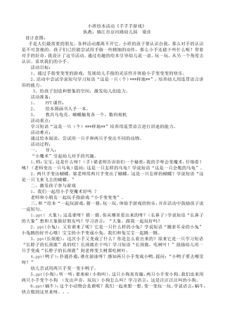 小班语言手手手游戏