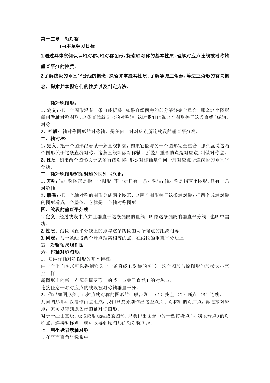 第十二章轴对称_第1页