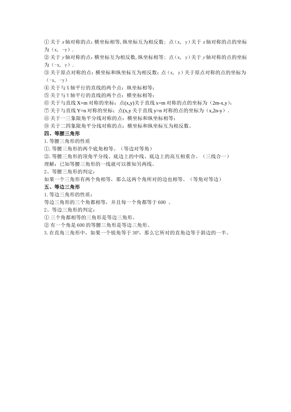 第十二章轴对称_第2页