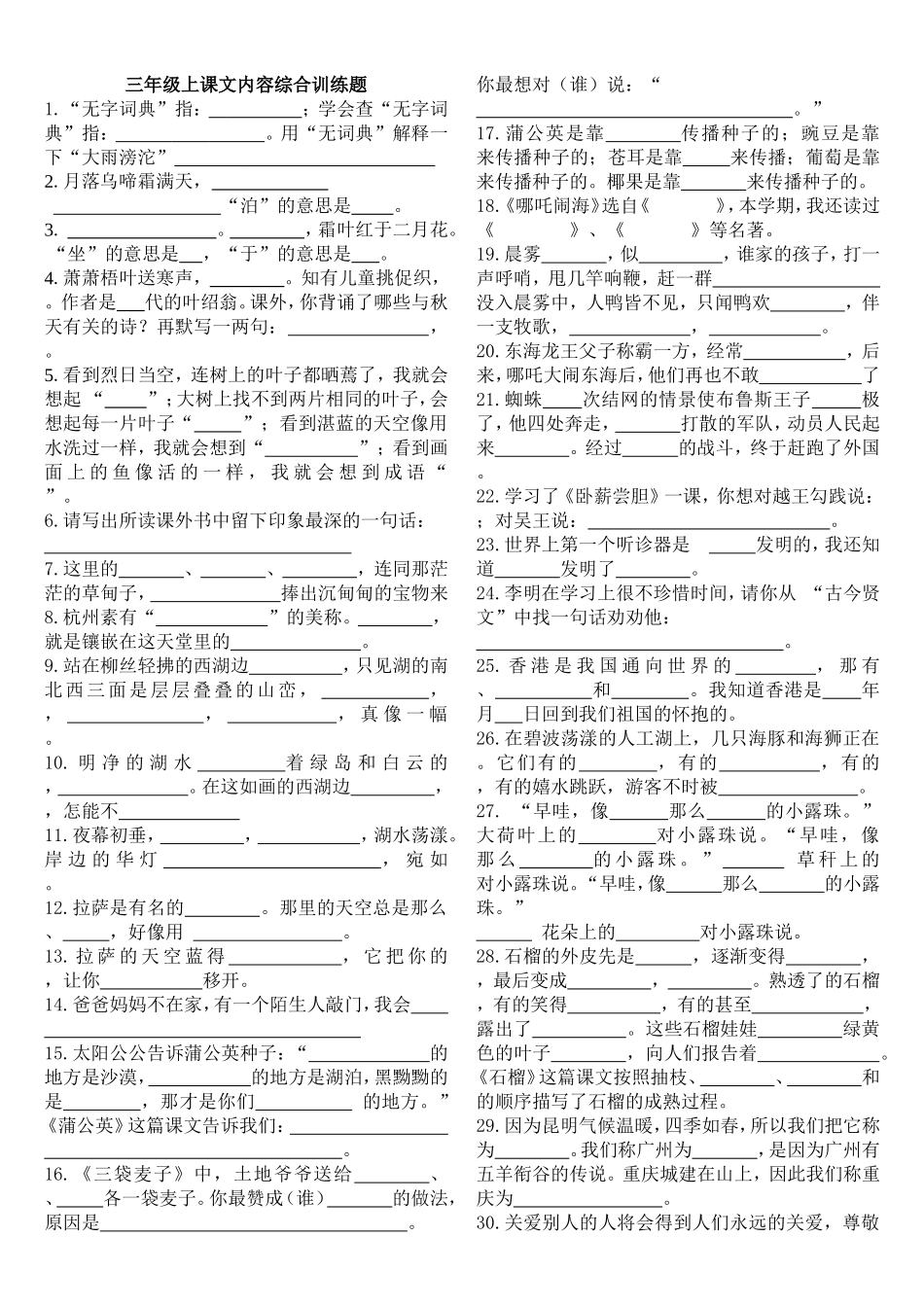 三上课文内容综合训练_第1页