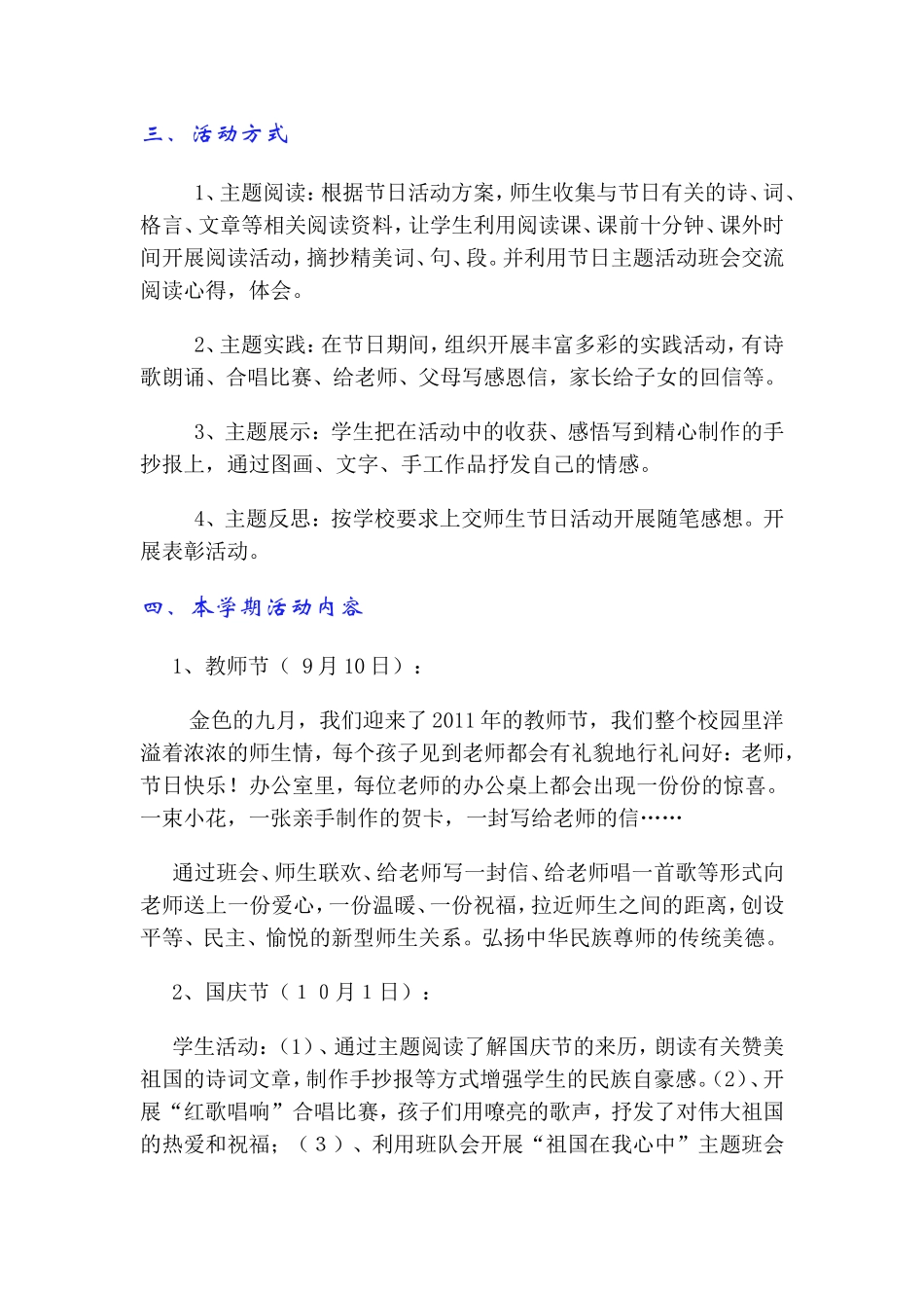 东见山小学节日主题活动总结_第2页