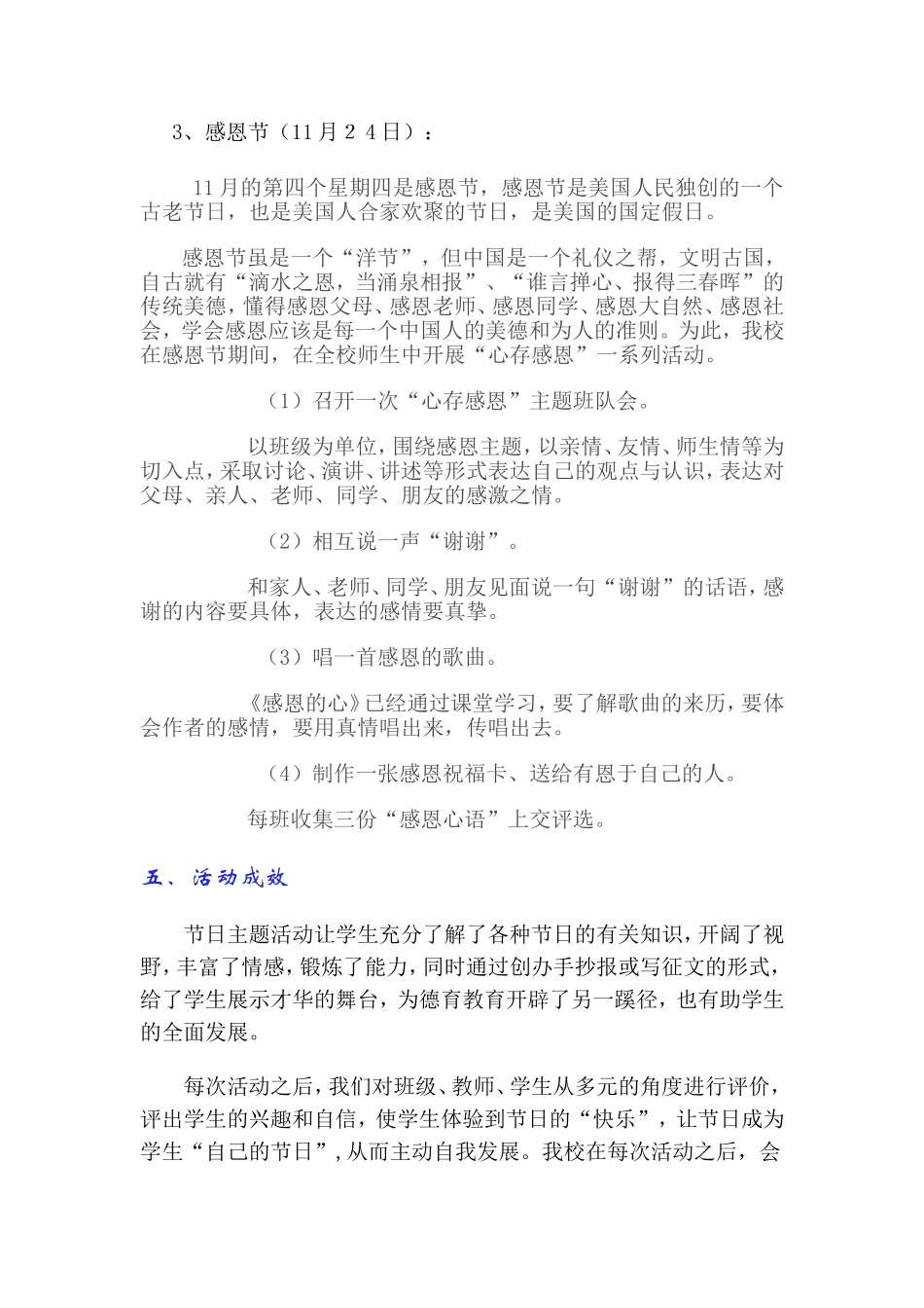 东见山小学节日主题活动总结_第3页