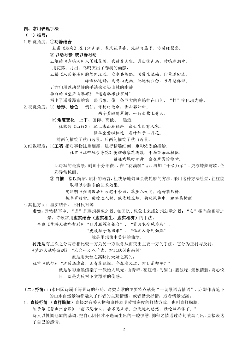 山水田园诗歌鉴赏教师版_第2页