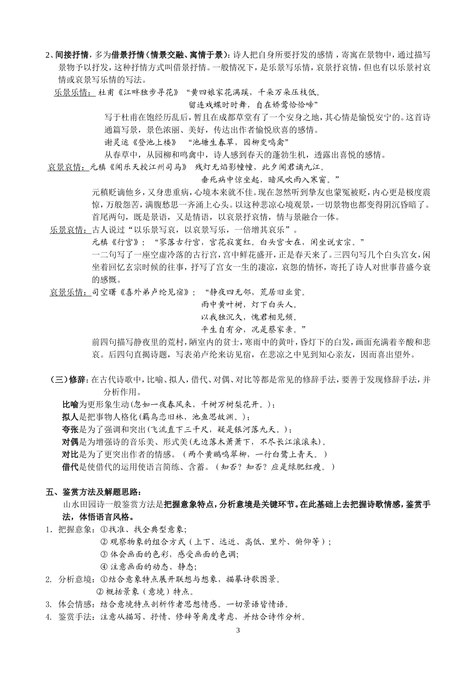 山水田园诗歌鉴赏教师版_第3页