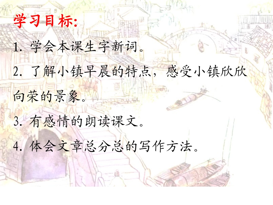 小镇的早晨讲课用_第3页