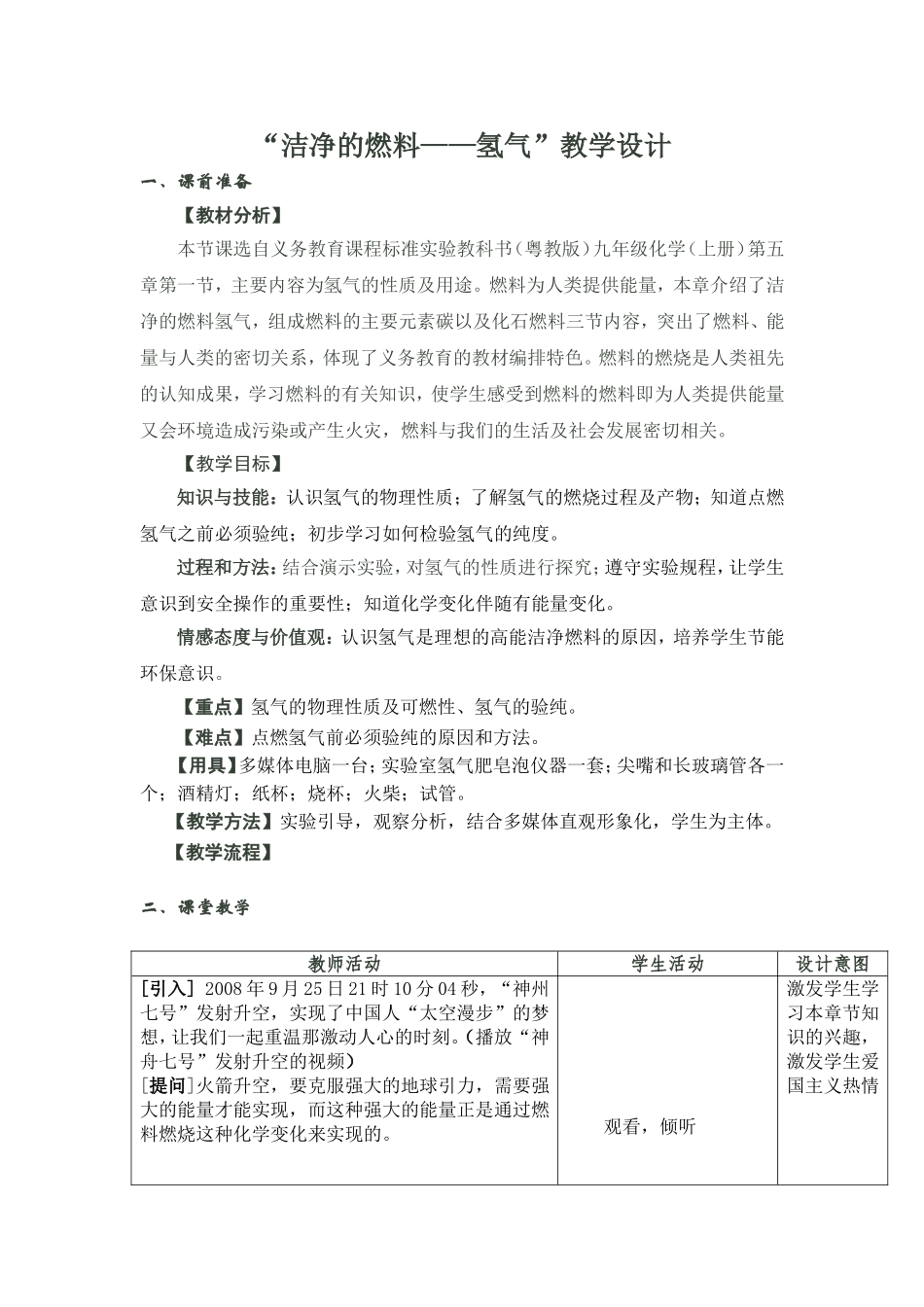 洁净的燃料教案_第1页