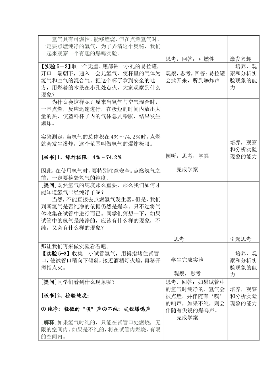 洁净的燃料教案_第3页