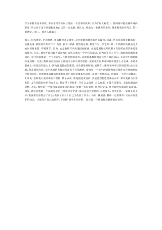 如何做一名优秀的老师