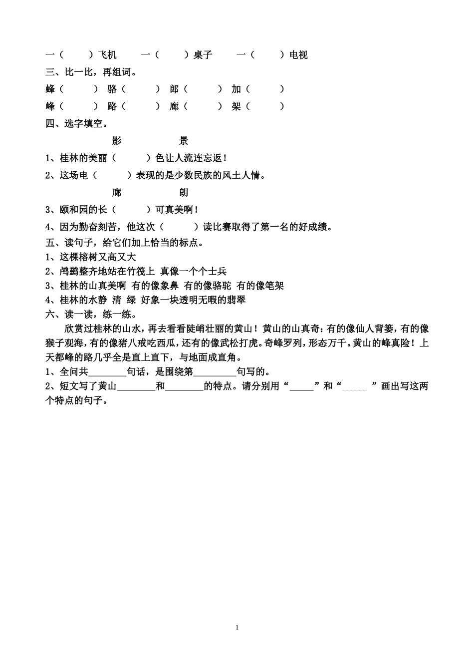 苏教版小学二年级下语文全册一课一练_第2页