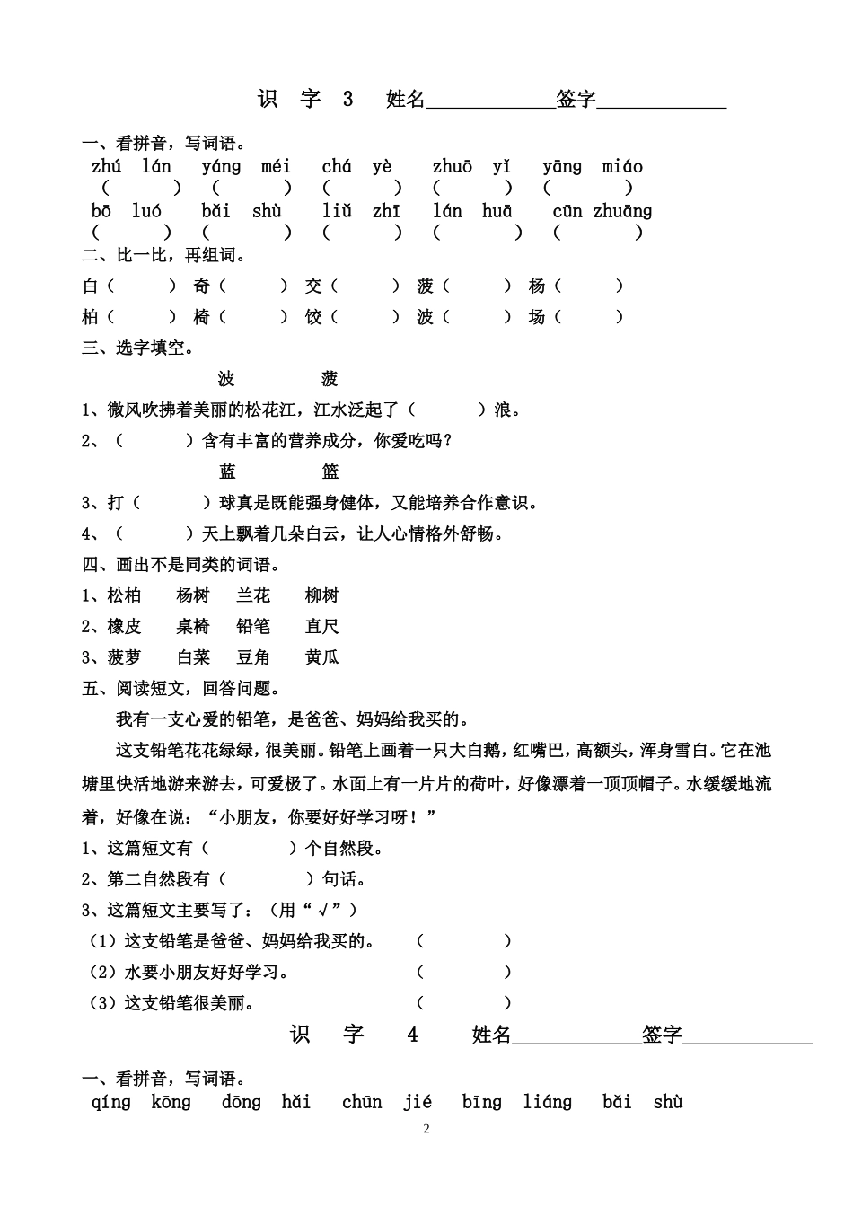 苏教版小学二年级下语文全册一课一练_第3页
