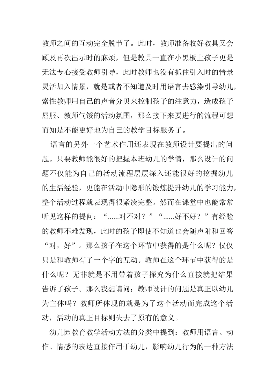 浅谈幼儿语言教学的方法_第2页