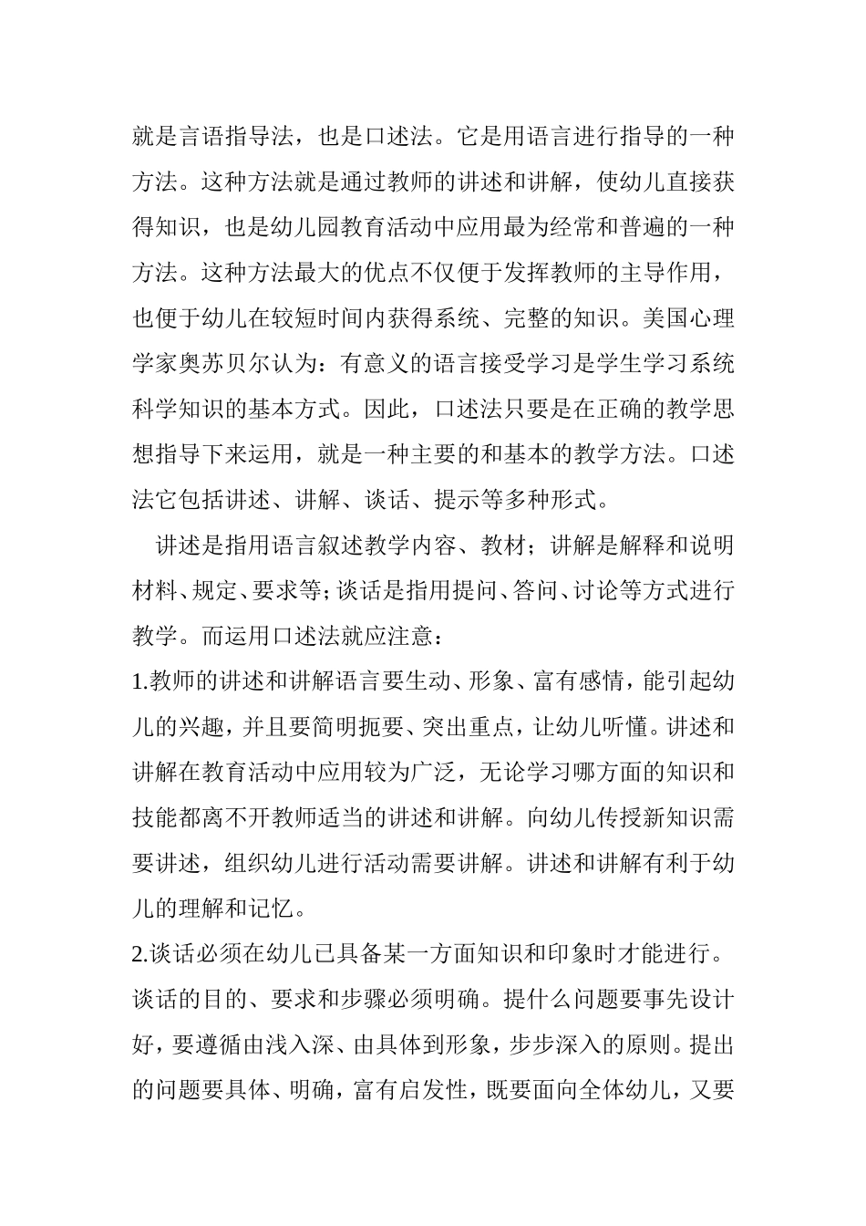 浅谈幼儿语言教学的方法_第3页