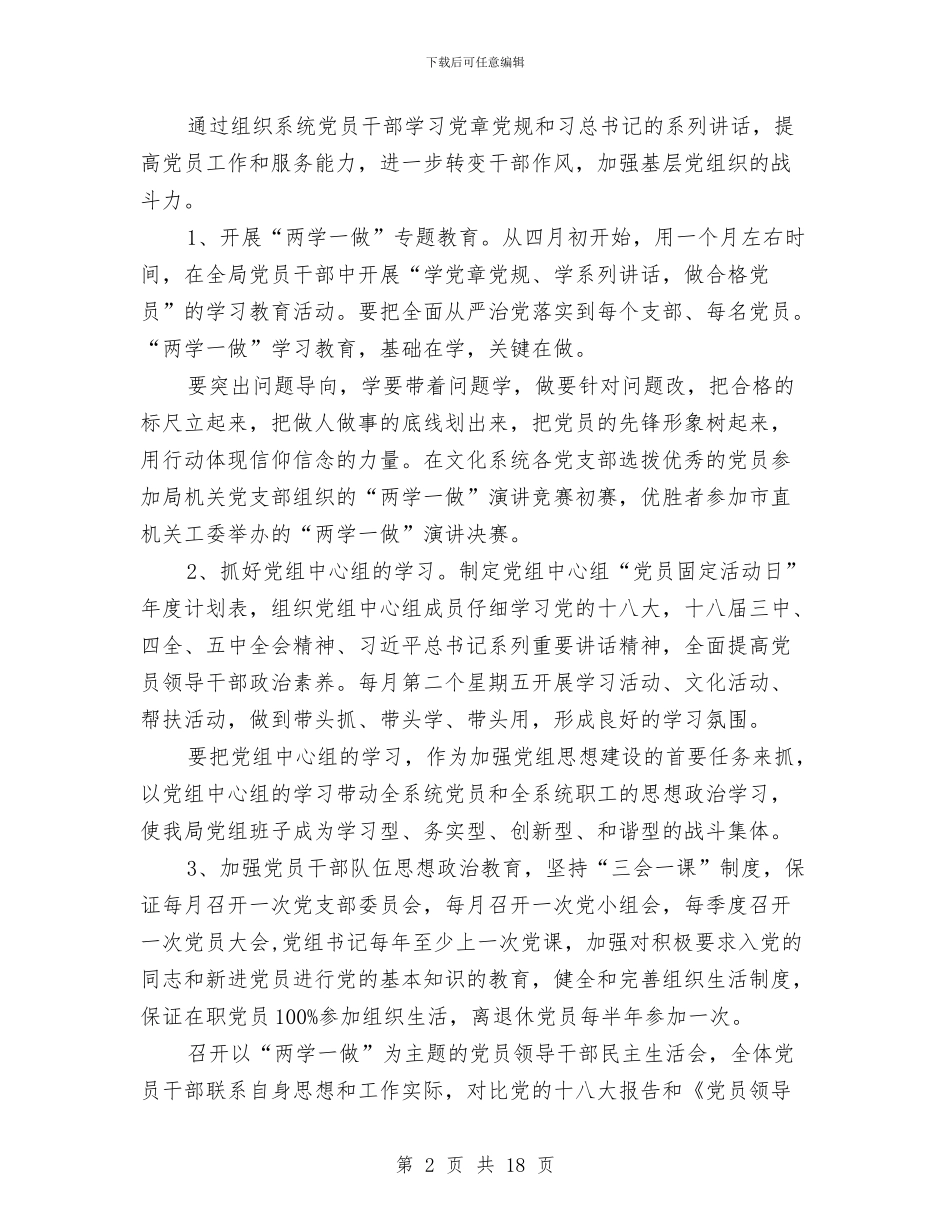 企业党委工作计划2024与企业党委工作计划20240汇编_第2页