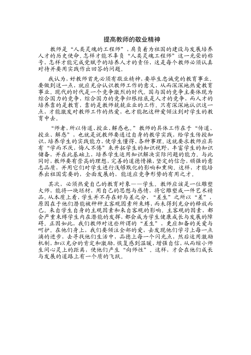 提高教师的敬业精神_第1页