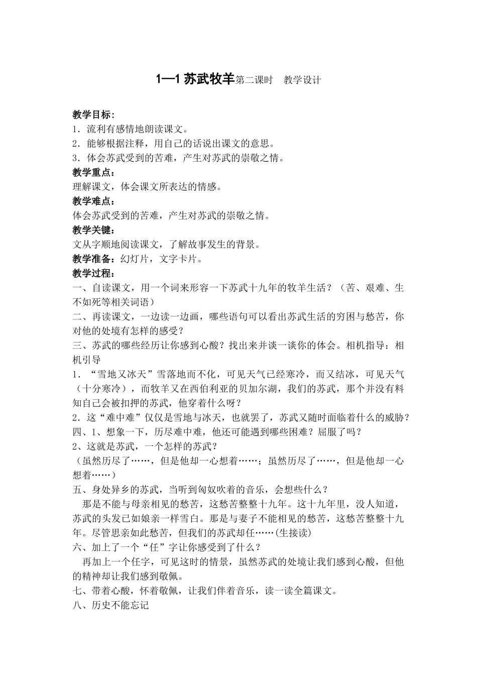 苏武牧羊第二课时教学设计_第1页