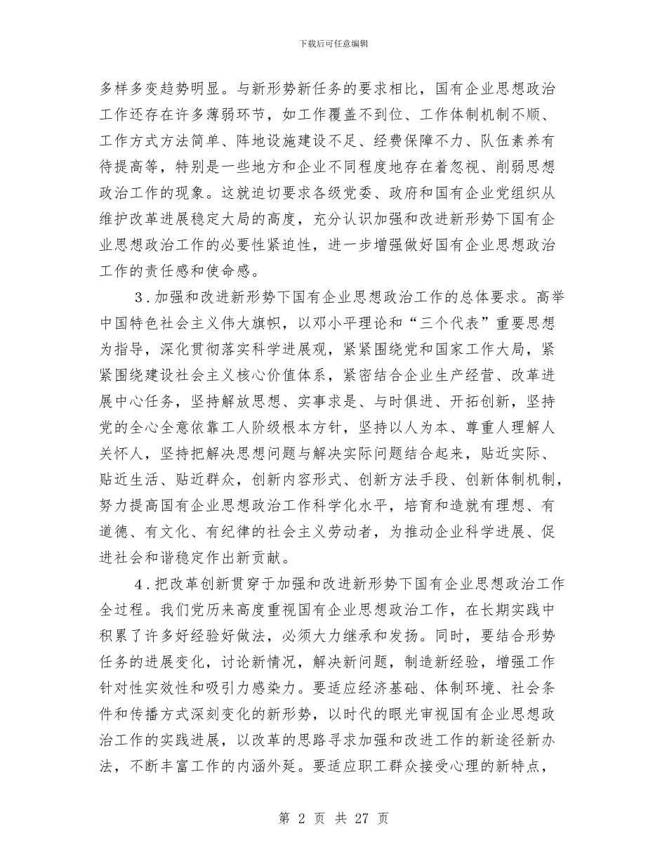 企业党委工作计划4篇与企业党委工作计划例文2024汇编_第2页