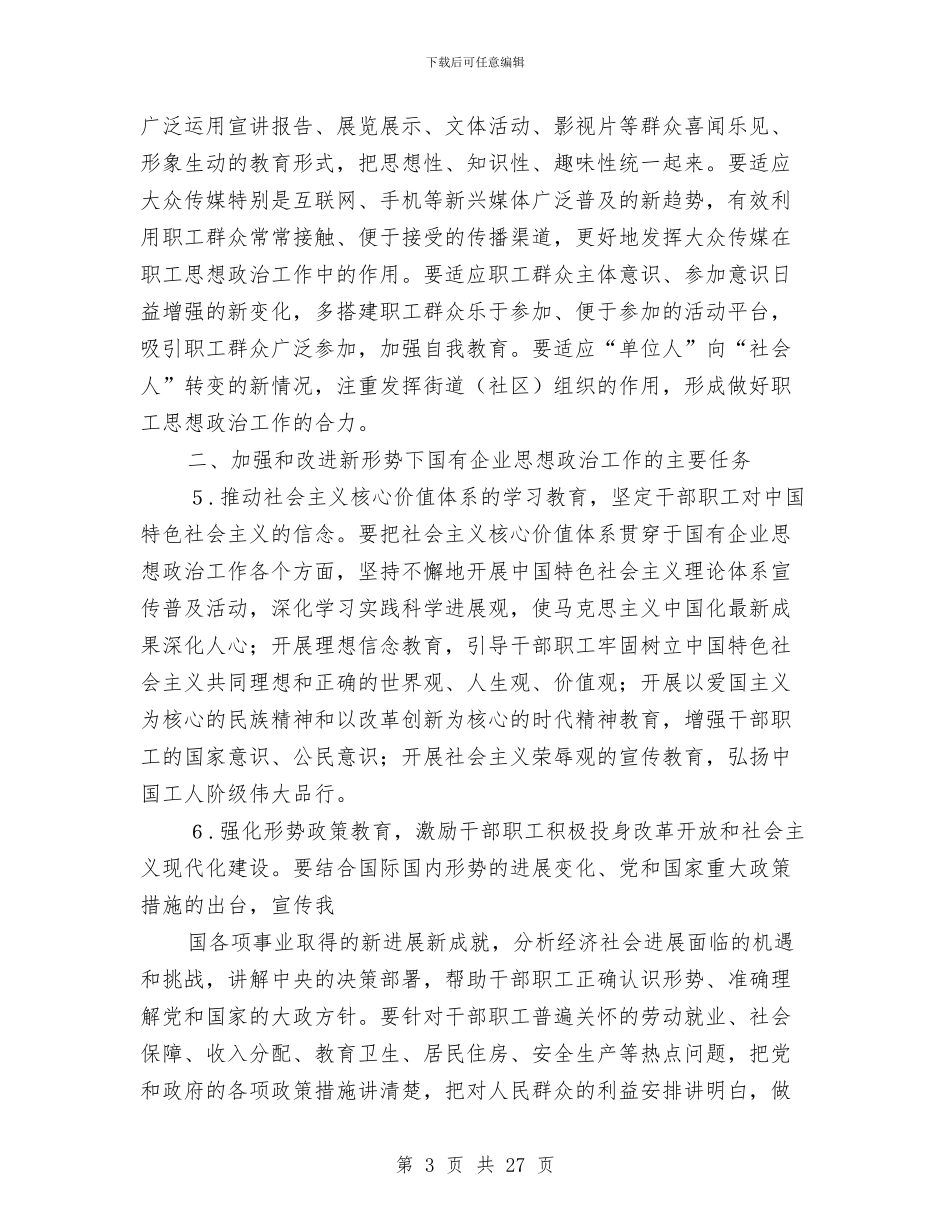 企业党委工作计划4篇与企业党委工作计划例文2024汇编_第3页
