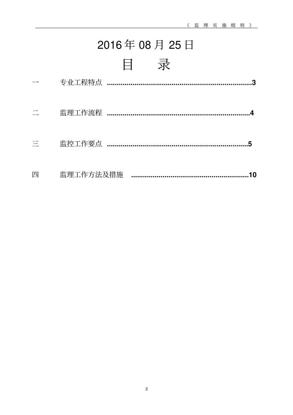 临时用电监理实施细则-示范文本_第2页