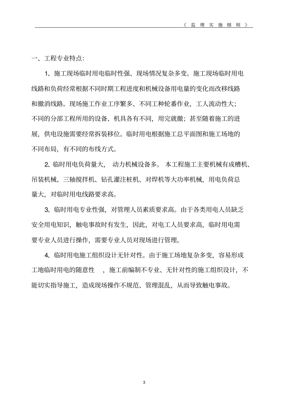 临时用电监理实施细则-示范文本_第3页
