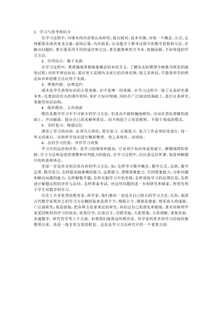 数学学习方法