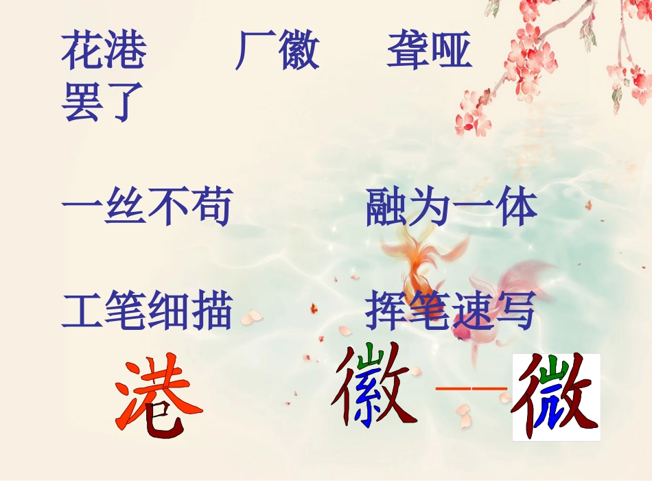 （课件鱼游到了纸上_第2页