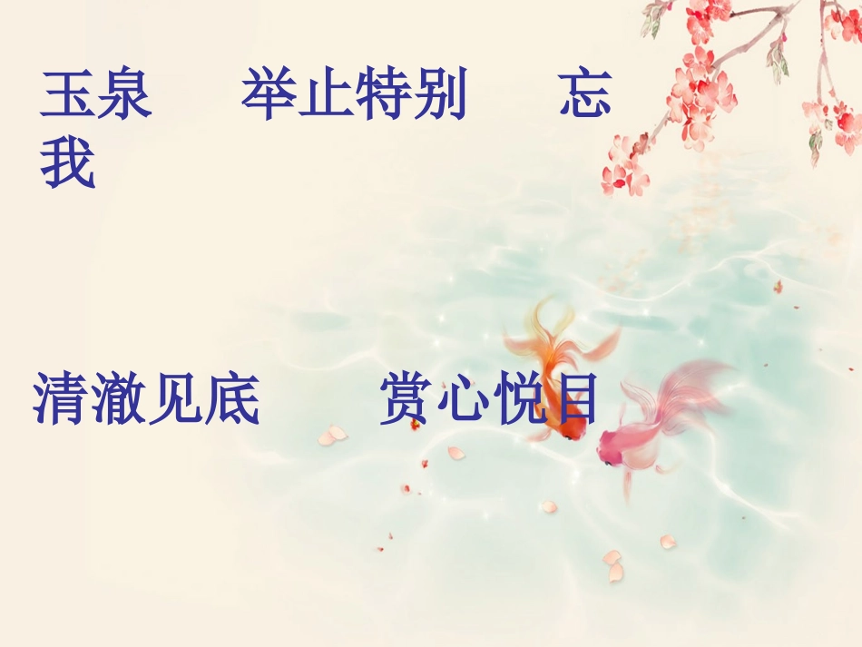 （课件鱼游到了纸上_第3页