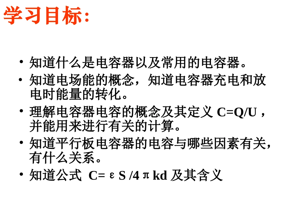 电容器的电容_第2页