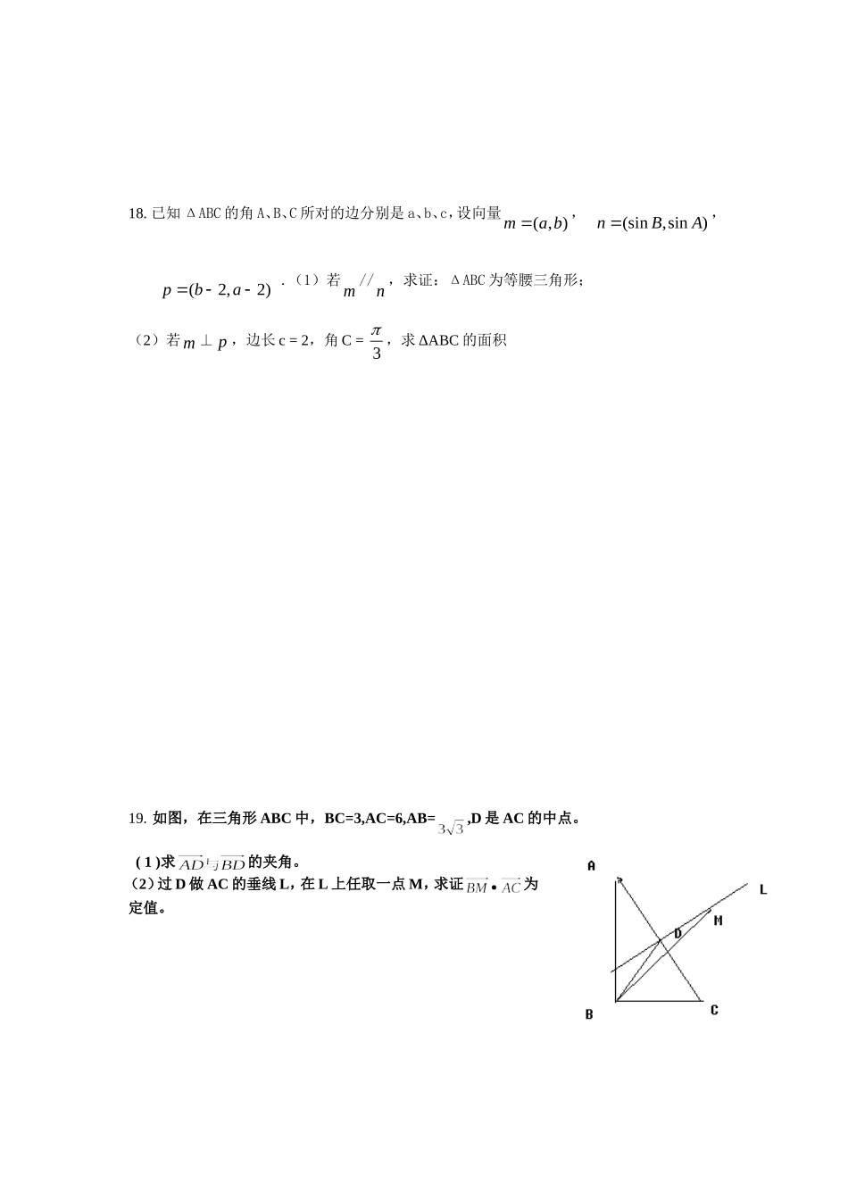 平面向量专项训练_第3页