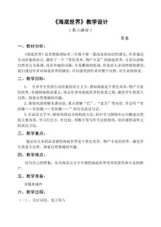 《海底世界》教学设计（第二课时