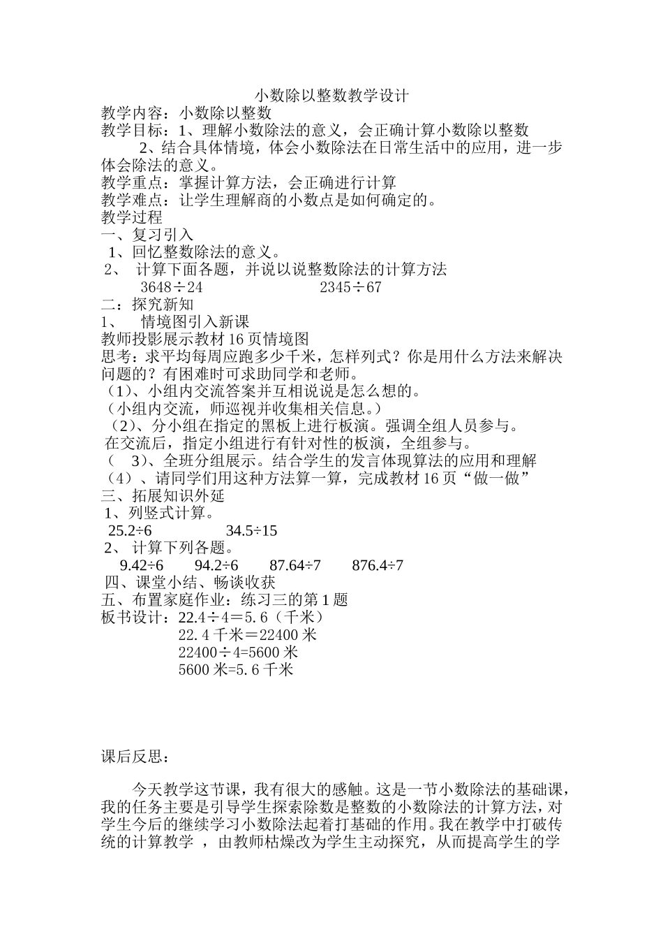 小数除以整数教学设计_第1页