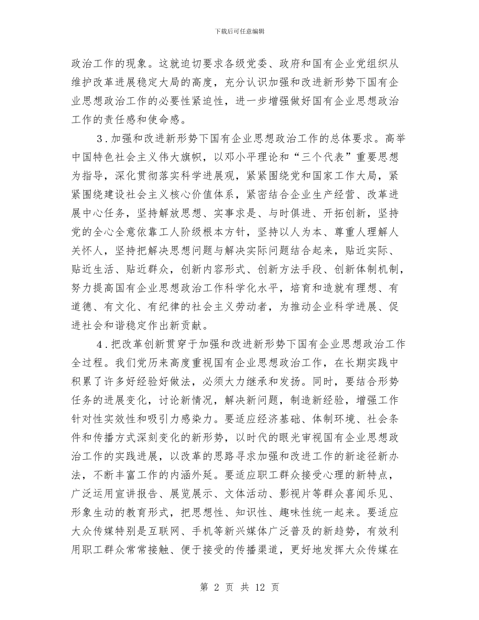 企业党委工作计划例文2024与企业党委工作计划范例2024汇编_第2页